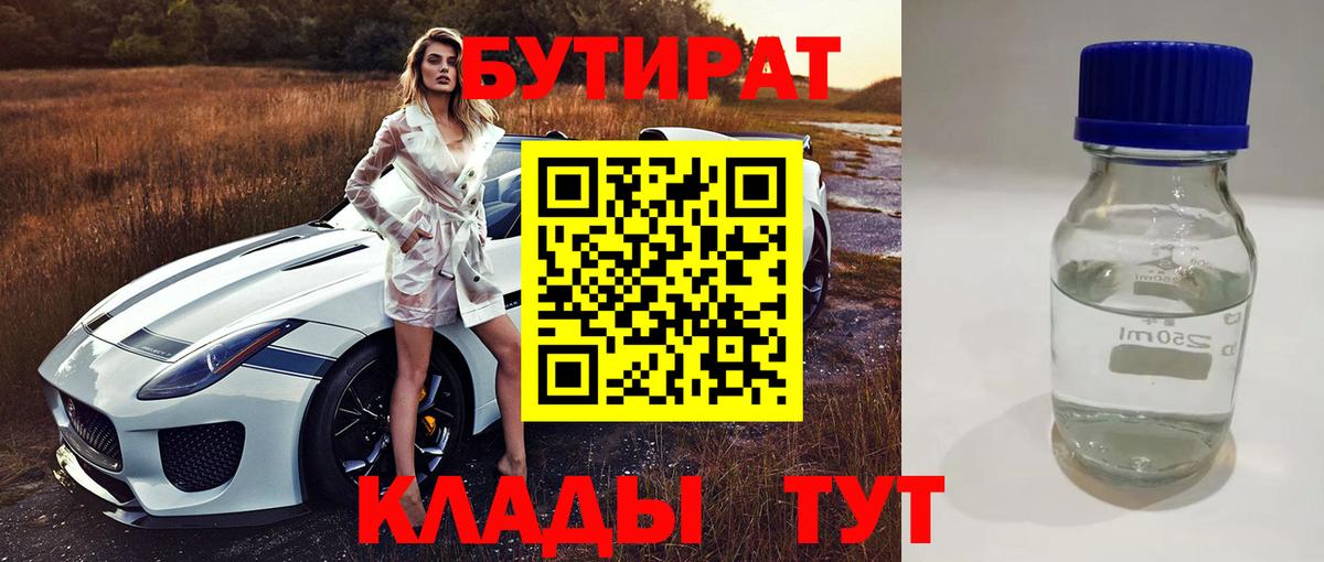 Феодосия  Бутират  Вход с VPN  БУТИРАТ бутик 