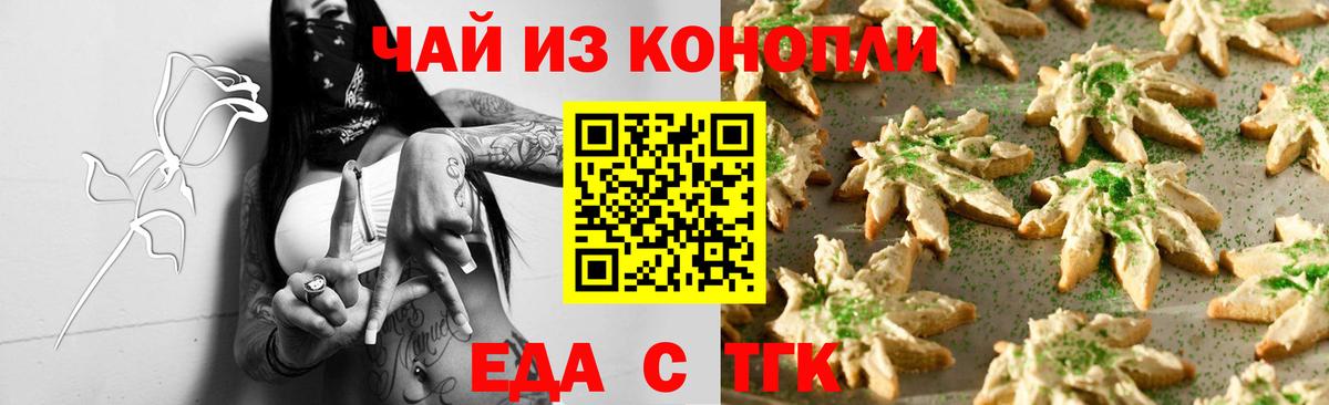 Еда ТГК конопля  Вход с VPN  Феодосия 